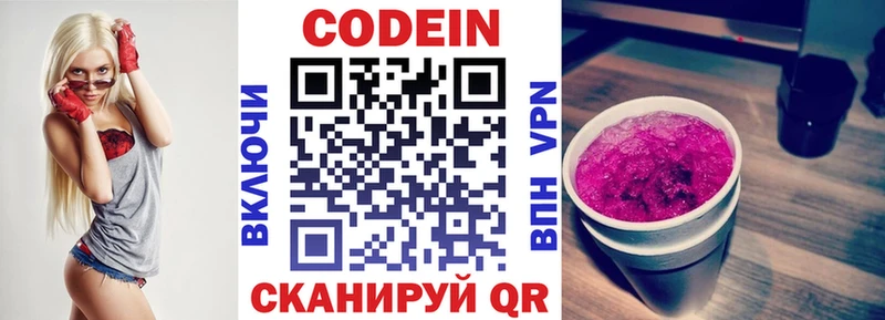 Codein Purple Drank  Кузнецк 